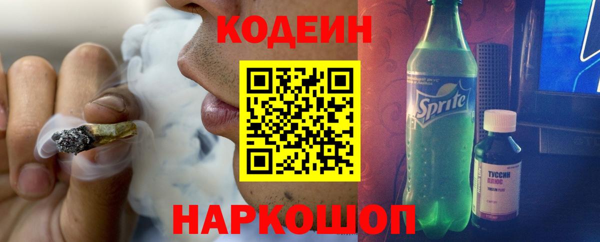 Кодеиновый сироп Lean Purple Drank Воркута