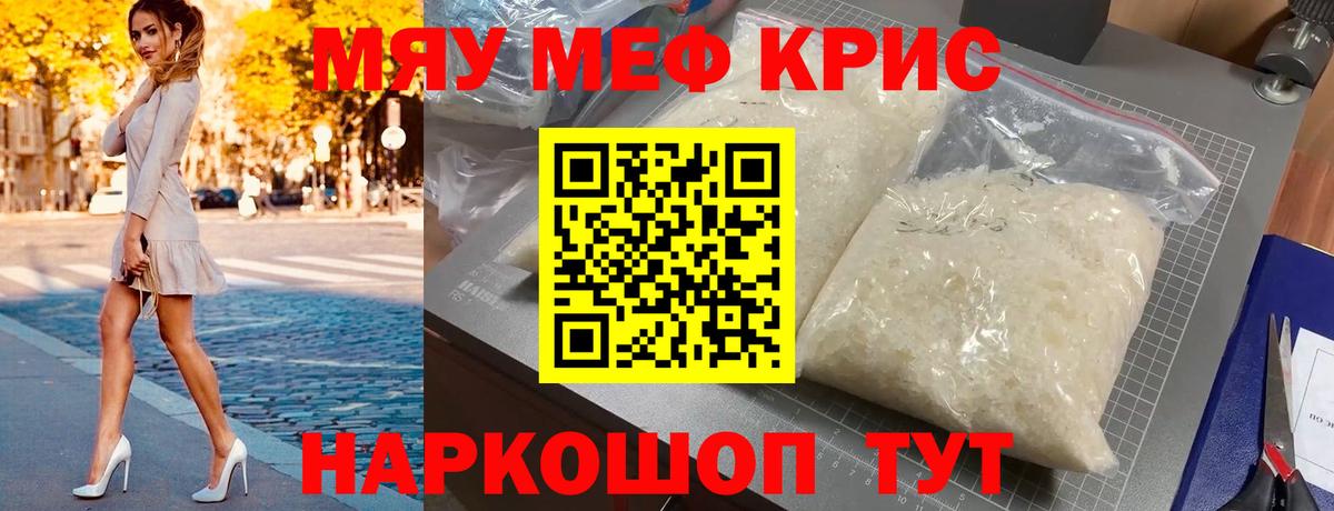 Меф  Вход с VPN  Воркута  МЯУ-МЯУ мука 